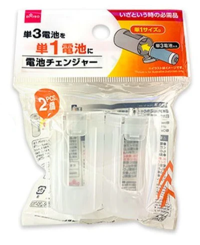 電池チェンジャー