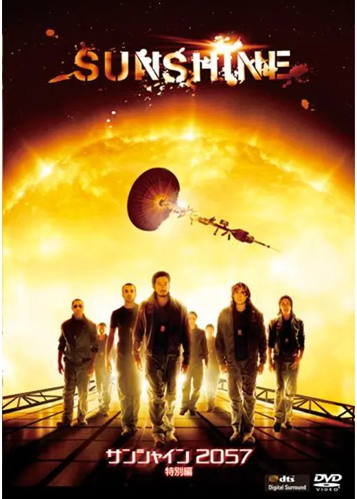 サンシャイン2057 - 電力網崩壊を描いた防災啓発映画