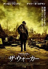 ザ・ウォーカー - 文明崩壊後の世界